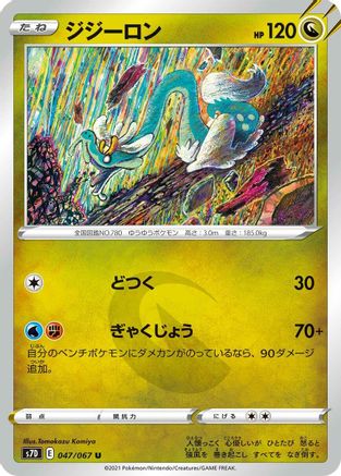 Drampa (047/067) - S7D Skyscraping Perfection S7D: Skyscraping Perfection Pokemon Japanese Single  Squirtle Squad Card Shop.