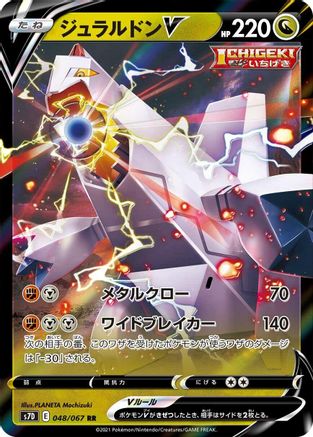 Duraludon V - 048/067 (048/067) - S7D Skyscraping Perfection Holofoil S7D: Skyscraping Perfection Pokemon Japanese Single  Squirtle Squad Card Shop.