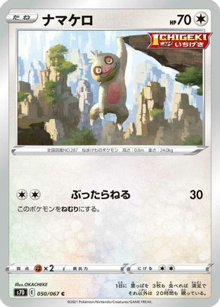 Slakoth (050/067) - S7D Skyscraping Perfection S7D: Skyscraping Perfection Pokemon Japanese Single  Squirtle Squad Card Shop.