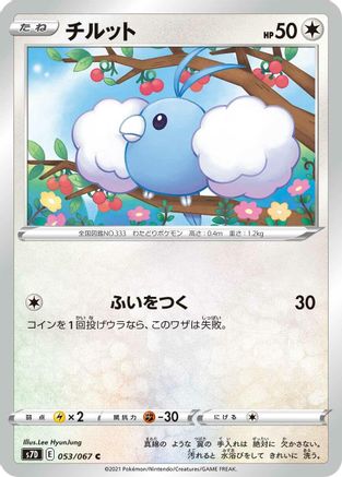 Swablu (053/067) - S7D Skyscraping Perfection S7D: Skyscraping Perfection Pokemon Japanese Single  Squirtle Squad Card Shop.