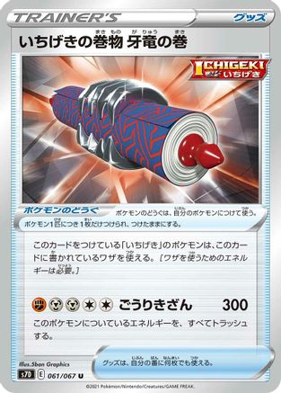 Single Strike Scroll of the Fanged Dragon (061/067) - S7D Skyscraping Perfection S7D: Skyscraping Perfection Pokemon Japanese Single  Squirtle Squad Card Shop.