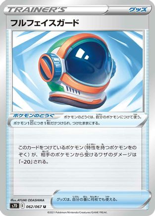 Full Face Guard - 062/067 (062/067) - S7D Skyscraping Perfection S7D: Skyscraping Perfection Pokemon Japanese Single  Squirtle Squad Card Shop.