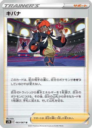 Raihan - 063/067 (063/067) - S7D Skyscraping Perfection S7D: Skyscraping Perfection Pokemon Japanese Single  Squirtle Squad Card Shop.