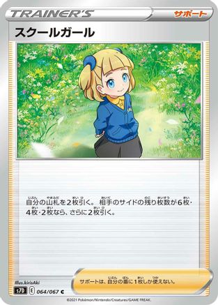 Schoolgirl - 064/067 (064/067) - S7D Skyscraping Perfection S7D: Skyscraping Perfection Pokemon Japanese Single  Squirtle Squad Card Shop.