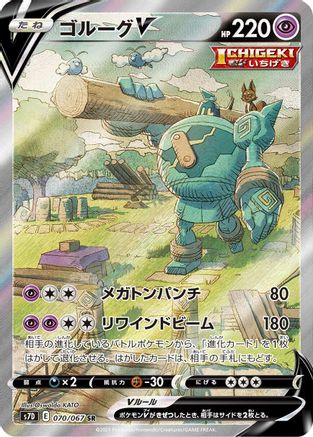 Golurk V - 070/067 (070/067) - S7D Skyscraping Perfection Holofoil S7D: Skyscraping Perfection Pokemon Japanese Single  Squirtle Squad Card Shop.