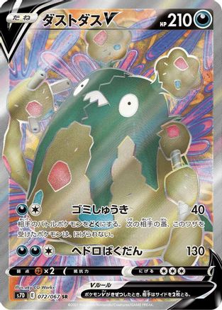 Garbodor V - 072/067 (072/067) - S7D Skyscraping Perfection Holofoil S7D: Skyscraping Perfection Pokemon Japanese Single  Squirtle Squad Card Shop.