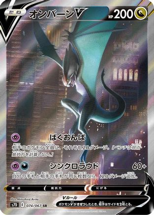 Noivern V - 074/067 (074/067) - S7D Skyscraping Perfection Holofoil S7D: Skyscraping Perfection Pokemon Japanese Single  Squirtle Squad Card Shop.
