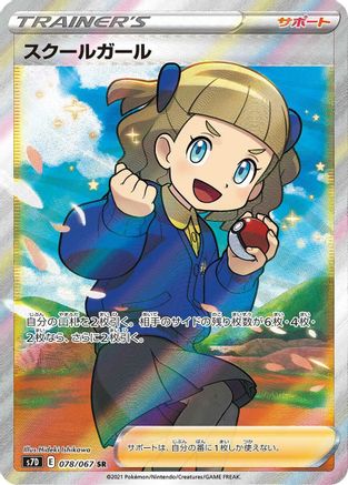 Schoolgirl - 078/067 (078/067) - S7D Skyscraping Perfection Holofoil S7D: Skyscraping Perfection Pokemon Japanese Single  Squirtle Squad Card Shop.