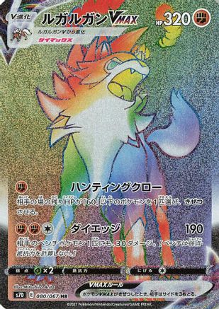 Lycanroc VMAX - 080/067 (080/067) - S7D Skyscraping Perfection Holofoil S7D: Skyscraping Perfection Pokemon Japanese Single  Squirtle Squad Card Shop.