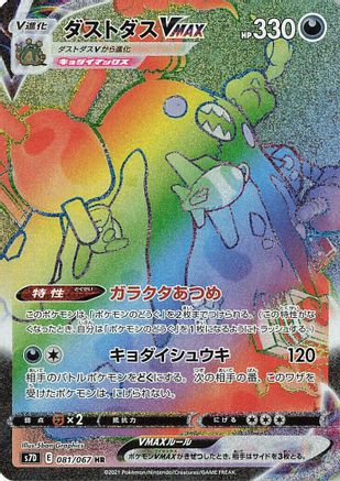 Garbodor VMAX - 081/067 (081/067) - S7D Skyscraping Perfection Holofoil S7D: Skyscraping Perfection Pokemon Japanese Single  Squirtle Squad Card Shop.