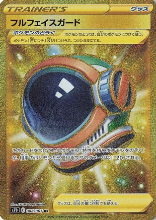 Full Face Guard - 088/067 (088/067) - S7D Skyscraping Perfection Holofoil S7D: Skyscraping Perfection Pokemon Japanese Single  Squirtle Squad Card Shop.