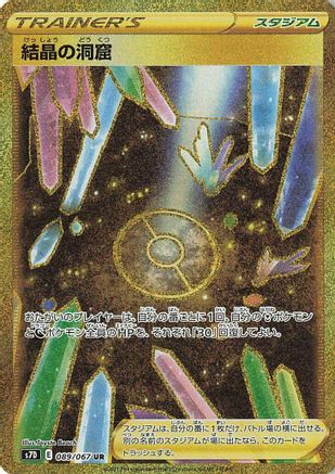 Crystal Cave - 089/067 (089/067) - S7D Skyscraping Perfection Holofoil S7D: Skyscraping Perfection Pokemon Japanese Single  Squirtle Squad Card Shop.