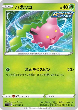 Hoppip (001/067) - S7R Blue Sky Stream S7R: Blue Sky Stream Pokemon Japanese Single  Squirtle Squad Card Shop.