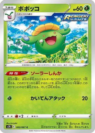 Skiploom (002/067) - S7R Blue Sky Stream S7R: Blue Sky Stream Pokemon Japanese Single  Squirtle Squad Card Shop.