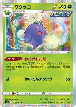 Jumpluff (003/067) - S7R Blue Sky Stream Holofoil S7R: Blue Sky Stream Pokemon Japanese Single  Squirtle Squad Card Shop.