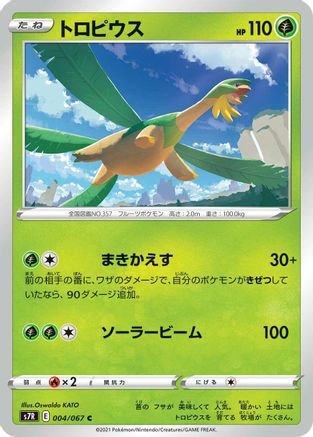 Tropius (004/067) - S7R Blue Sky Stream S7R: Blue Sky Stream Pokemon Japanese Single  Squirtle Squad Card Shop.