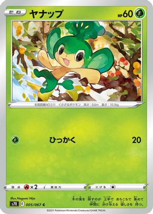 Pansage (005/067) - S7R Blue Sky Stream S7R: Blue Sky Stream Pokemon Japanese Single  Squirtle Squad Card Shop.