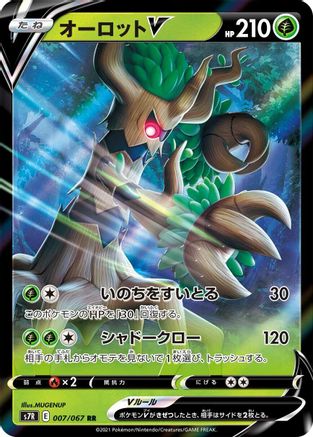 Trevenant V - 007/067 (007/067) - S7R Blue Sky Stream Holofoil S7R: Blue Sky Stream Pokemon Japanese Single  Squirtle Squad Card Shop.