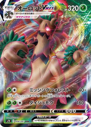 Trevenant VMAX - 008/067 (008/067) - S7R Blue Sky Stream Holofoil S7R: Blue Sky Stream Pokemon Japanese Single  Squirtle Squad Card Shop.