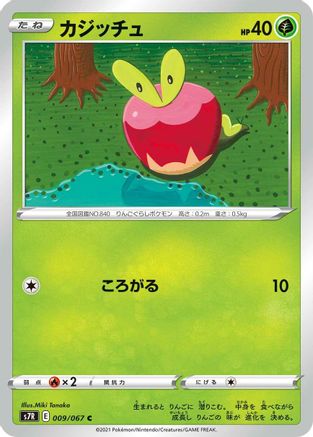 Applin (009/067) - S7R Blue Sky Stream S7R: Blue Sky Stream Pokemon Japanese Single  Squirtle Squad Card Shop.
