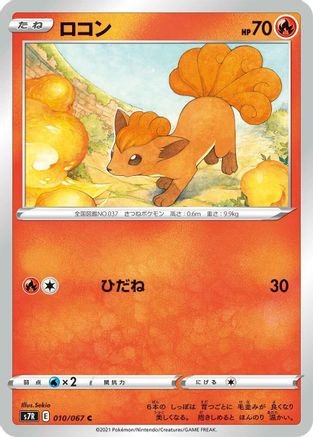 Vulpix (010/067) - S7R Blue Sky Stream S7R: Blue Sky Stream Pokemon Japanese Single  Squirtle Squad Card Shop.