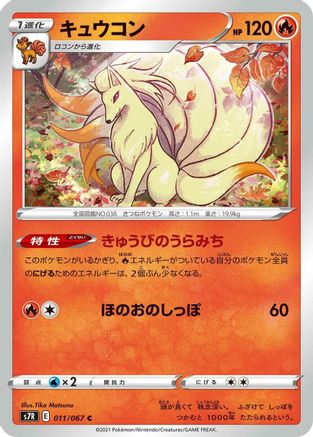 Ninetales (011/067) - S7R Blue Sky Stream S7R: Blue Sky Stream Pokemon Japanese Single  Squirtle Squad Card Shop.