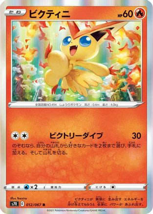 Victini (012/067) - S7R Blue Sky Stream Holofoil S7R: Blue Sky Stream Pokemon Japanese Single  Squirtle Squad Card Shop.