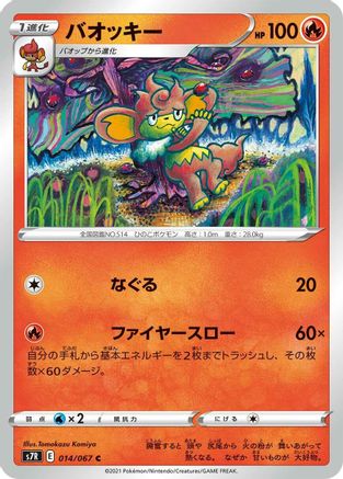 Simisear (014/067) - S7R Blue Sky Stream S7R: Blue Sky Stream Pokemon Japanese Single  Squirtle Squad Card Shop.