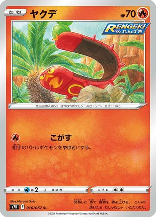 Sizzlipede (016/067) - S7R Blue Sky Stream S7R: Blue Sky Stream Pokemon Japanese Single  Squirtle Squad Card Shop.