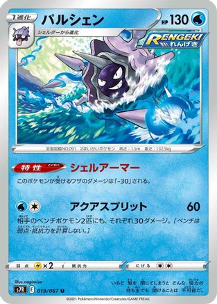 Cloyster (019/067) - S7R Blue Sky Stream S7R: Blue Sky Stream Pokemon Japanese Single  Squirtle Squad Card Shop.