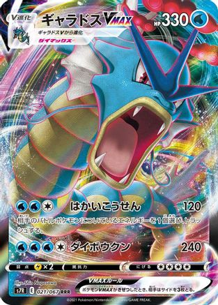 Gyarados VMAX - 021/067 (021/067) - S7R Blue Sky Stream Holofoil S7R: Blue Sky Stream Pokemon Japanese Single  Squirtle Squad Card Shop.