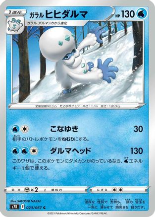 Galarian Darmanitan (023/067) - S7R Blue Sky Stream S7R: Blue Sky Stream Pokemon Japanese Single  Squirtle Squad Card Shop.