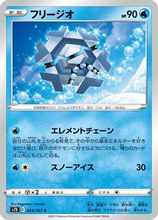 Cryogonal (024/067) - S7R Blue Sky Stream S7R: Blue Sky Stream Pokemon Japanese Single  Squirtle Squad Card Shop.