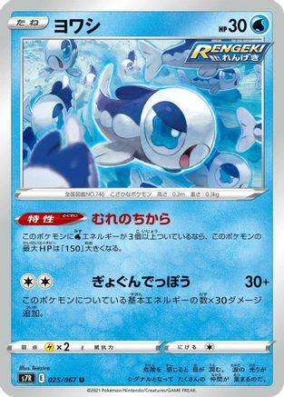 Wishiwashi (025/067) - S7R Blue Sky Stream S7R: Blue Sky Stream Pokemon Japanese Single  Squirtle Squad Card Shop.