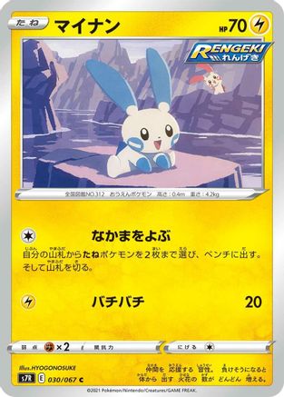 Minun (030/067) - S7R Blue Sky Stream S7R: Blue Sky Stream Pokemon Japanese Single  Squirtle Squad Card Shop.