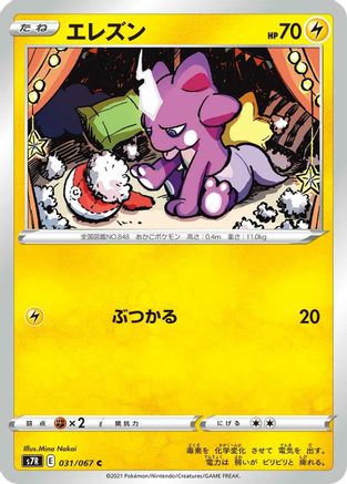 Toxel (031/067) - S7R Blue Sky Stream S7R: Blue Sky Stream Pokemon Japanese Single  Squirtle Squad Card Shop.
