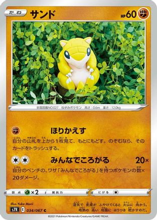 Sandshrew (034/067) - S7R Blue Sky Stream S7R: Blue Sky Stream Pokemon Japanese Single  Squirtle Squad Card Shop.