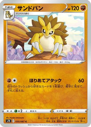 Sandslash (035/067) - S7R Blue Sky Stream S7R: Blue Sky Stream Pokemon Japanese Single  Squirtle Squad Card Shop.