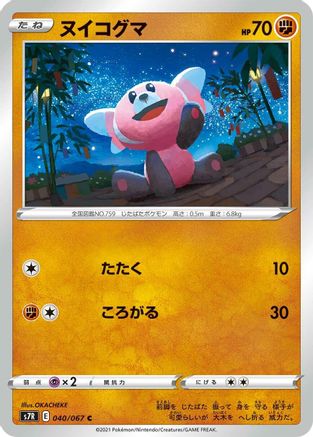 Stufful (040/067) - S7R Blue Sky Stream S7R: Blue Sky Stream Pokemon Japanese Single  Squirtle Squad Card Shop.