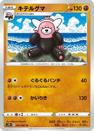 Bewear (041/067) - S7R Blue Sky Stream S7R: Blue Sky Stream Pokemon Japanese Single  Squirtle Squad Card Shop.