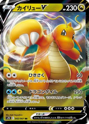 Dragonite V - 042/067 (042/067) - S7R Blue Sky Stream Holofoil S7R: Blue Sky Stream Pokemon Japanese Single  Squirtle Squad Card Shop.
