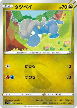 Bagon (043/067) - S7R Blue Sky Stream S7R: Blue Sky Stream Pokemon Japanese Single  Squirtle Squad Card Shop.