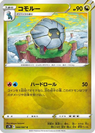 Shelgon (044/067) - S7R Blue Sky Stream S7R: Blue Sky Stream Pokemon Japanese Single  Squirtle Squad Card Shop.
