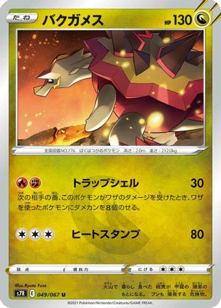 Turtonator (049/067) - S7R Blue Sky Stream S7R: Blue Sky Stream Pokemon Japanese Single  Squirtle Squad Card Shop.