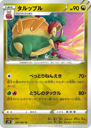 Appletun (051/067) - S7R Blue Sky Stream S7R: Blue Sky Stream Pokemon Japanese Single  Squirtle Squad Card Shop.