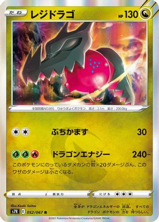 Regidrago (052/067) - S7R Blue Sky Stream Holofoil S7R: Blue Sky Stream Pokemon Japanese Single  Squirtle Squad Card Shop.