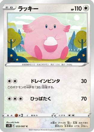Chansey (053/067) - S7R Blue Sky Stream S7R: Blue Sky Stream Pokemon Japanese Single  Squirtle Squad Card Shop.