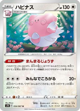 Blissey (054/067) - S7R Blue Sky Stream S7R: Blue Sky Stream Pokemon Japanese Single  Squirtle Squad Card Shop.