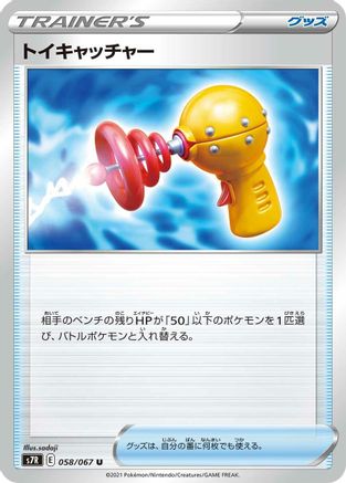 Toy Catcher - 058/067 (058/067) - S7R Blue Sky Stream S7R: Blue Sky Stream Pokemon Japanese Single  Squirtle Squad Card Shop.