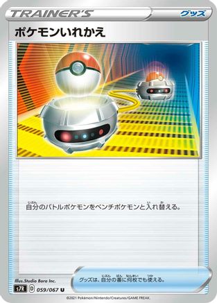 Switch (059/067) - S7R Blue Sky Stream S7R: Blue Sky Stream Pokemon Japanese Single  Squirtle Squad Card Shop.